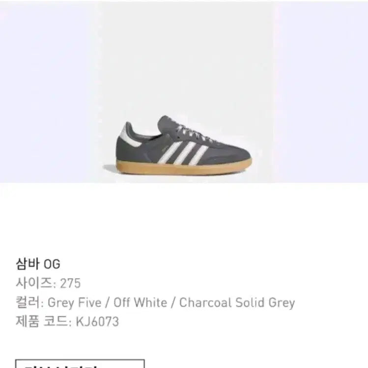 [SOLD OUT] 아디다스 삼바 OG 275