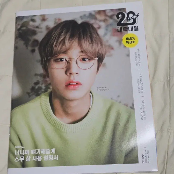 [BUNJANG] Park Jihoon Magazine / 박지훈 대학내일