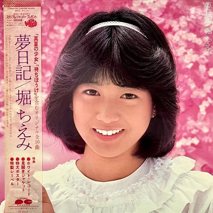 [BUNJANG] Chiemi Hori - Yume Nikki (Dream Diary) White Color LP / 컬러LP 호리 치에미 Chiemi Hori -꿈 일기