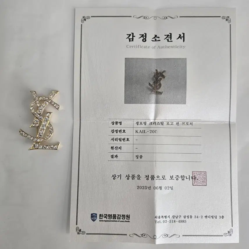 [SOLD OUT] 이브 생로랑 크리스탈 로고 핀 브로치 귀금속