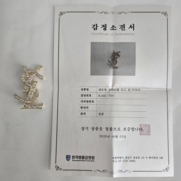 [SOLD OUT] 이브 생로랑 크리스탈 로고 핀 브로치 귀금속