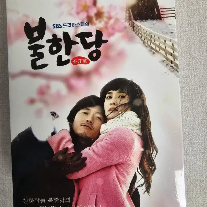 [BUNJANG] Jang Hyuk The Gangster Drama DVD / 장혁 불한당 드라마 DVD판매합니다