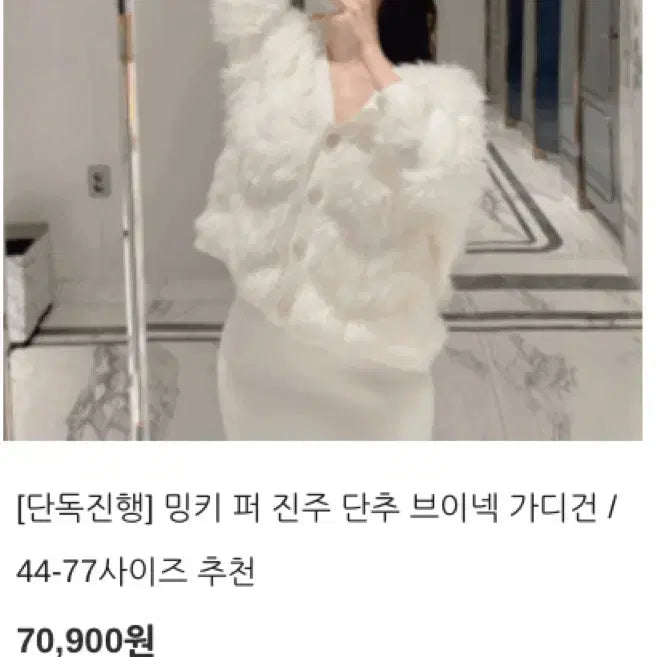 [BUNJANG] Mielle Minky Pearl Button V-neck Cardigan / [미엘르] 밍키 퍼 진주 단추 브이넥 가디건