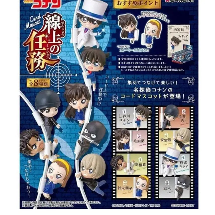 [BUNJANG] Detective Conan Code Mascot Full Set / 명탐정 코난 코드 마스코트 선상의 임무 풀박스