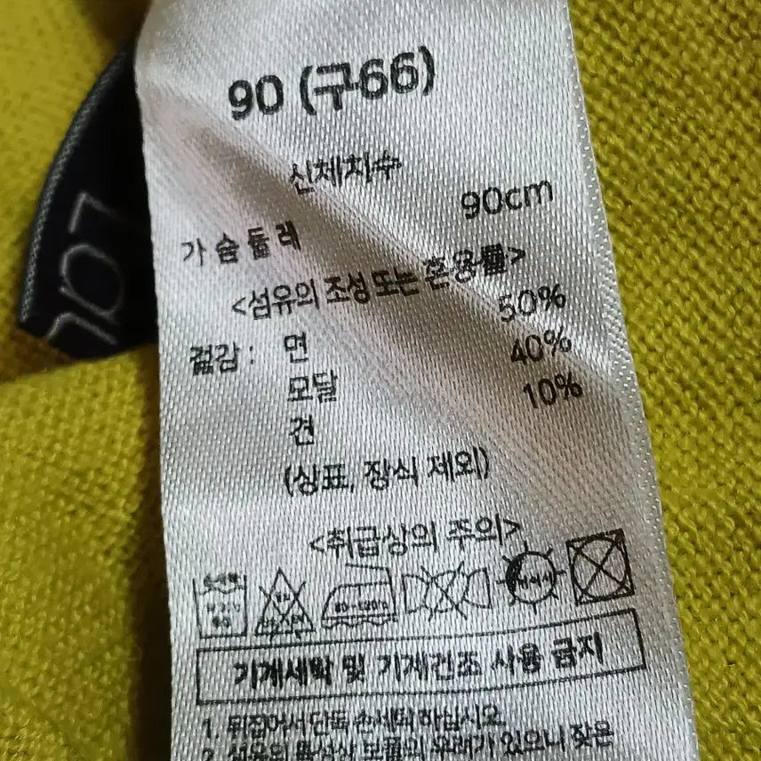 [BUNJANG] Yellow Knit Sweater / 노란색 니트 90(66)사이즈