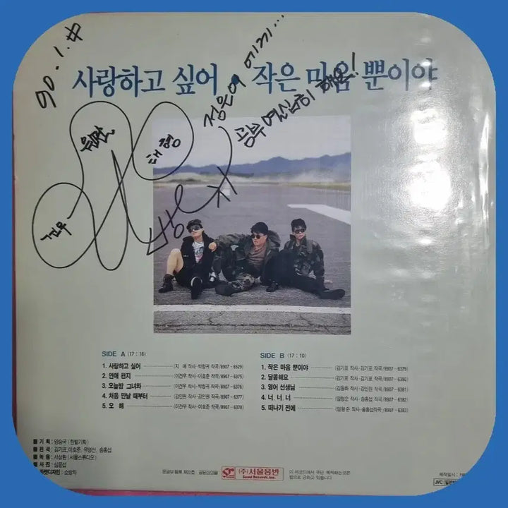 [BUNJANG] Sobangcha (Firetruck) 3rd Album LP Signed by All Members / 소방차 3집 LP 멤버 전원 친필싸인반