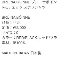 [BUNJANG] BRU NA BOINNE Snuff Shirt / BRU NA BOINNE