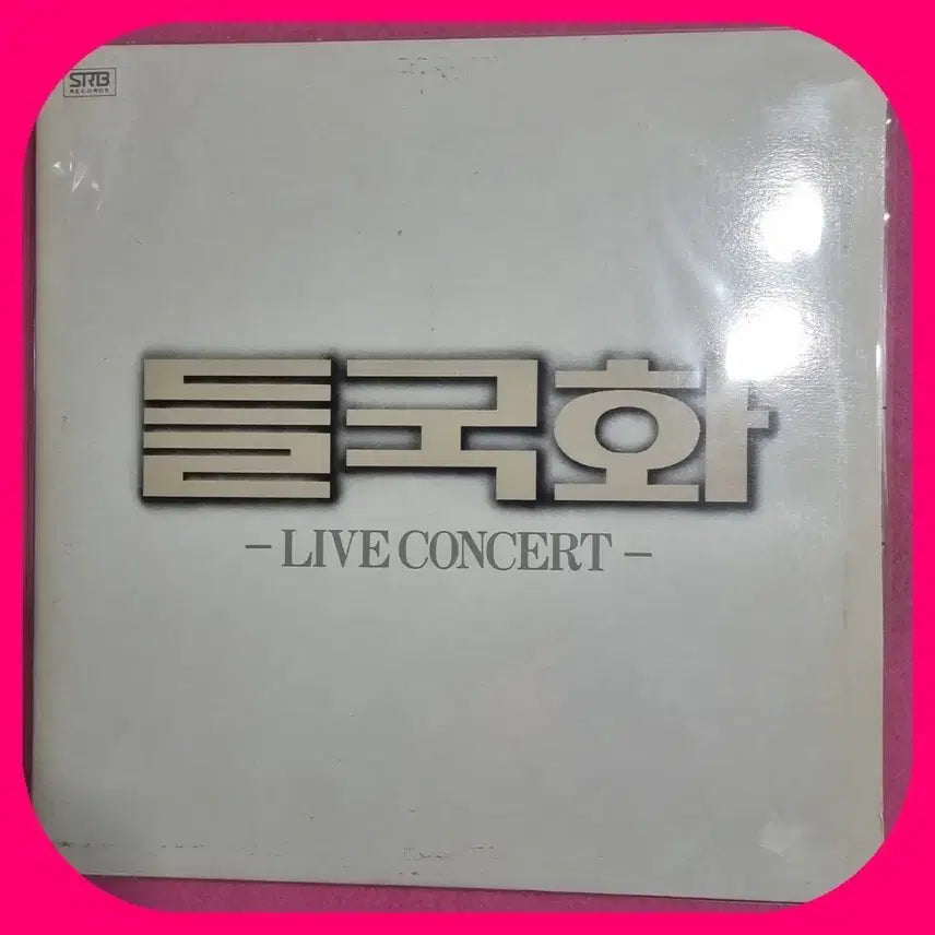 [BUNJANG] Deulgukhwa Live Concert LP Vinyl Record / 들국화 라이브 콘서트 음반 LP NM/NM