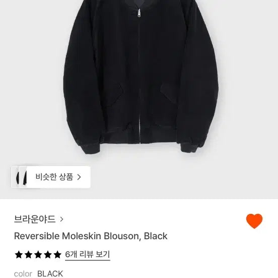 [BUNJANG] Brown Yard Moleskin Blouson Jacket / 브라운야드 몰스킨 블루종 6