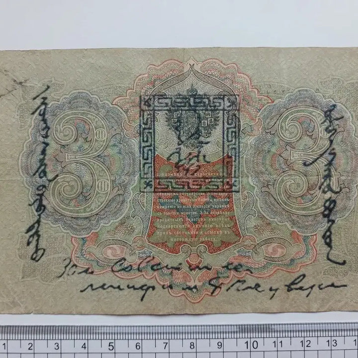 [BUNJANG] Soviet 1905 3 Ruble Banknote / 1905년 소비에트 몽고어 가쇄 3루블 지폐 ㅡ희소ㅡ