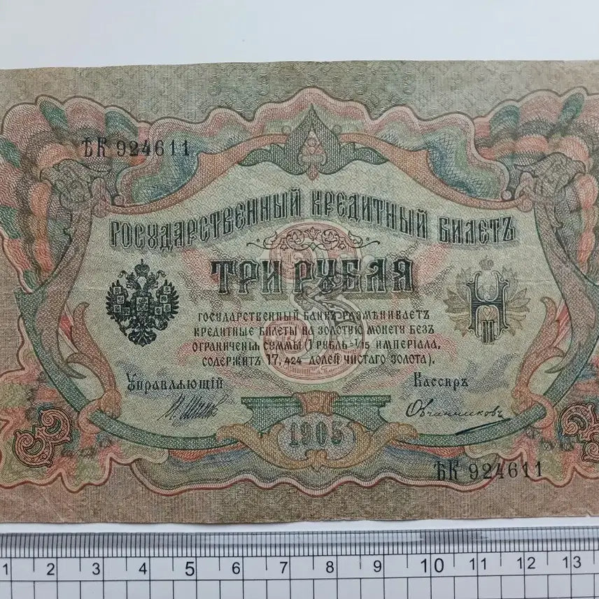 [BUNJANG] Soviet 1905 3 Ruble Banknote / 1905년 소비에트 몽고어 가쇄 3루블 지폐 ㅡ희소ㅡ