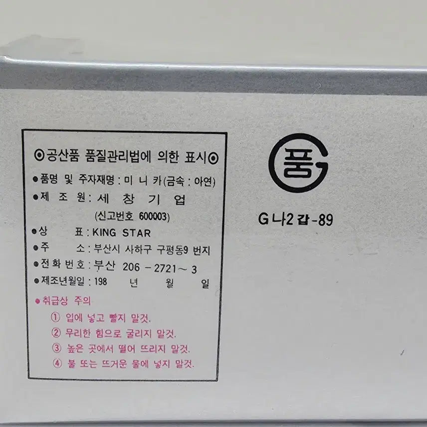 [BUNJANG] Saechang Enterprise LeMans (Blue) Miniature Car / < 자동차 > 세창기업 미니카- 르망 (블루)