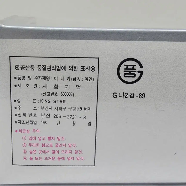 [BUNJANG] Saechang Enterprise LeMans (Blue) Miniature Car / < 자동차 > 세창기업 미니카- 르망 (블루)