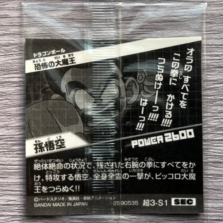 [BUNJANG] Dragon Ball Wafer Seal Secret / 드래곤볼 웨하스씰 시크릿