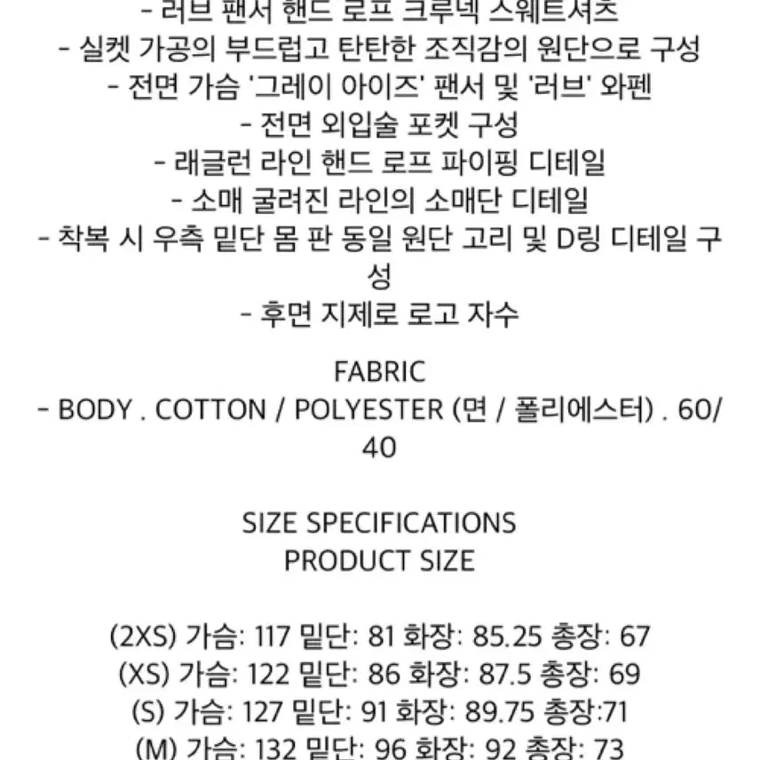 [BUNJANG] Songzio Zzero Hand Rope Crewneck Sweatshirt / 송지오 지제로 핸드로프 크루넥 블랙 - S 사이즈