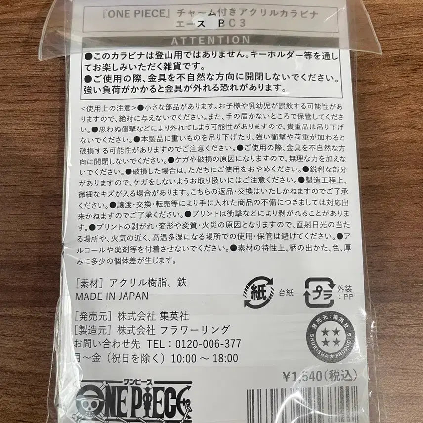 [BUNJANG] One Piece Ace Carabiner Keyring / 원피스 에이스 카라비너 키링