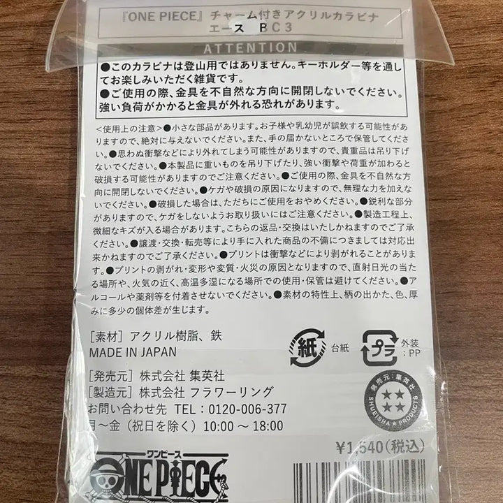 [BUNJANG] One Piece Ace Carabiner Keyring / 원피스 에이스 카라비너 키링