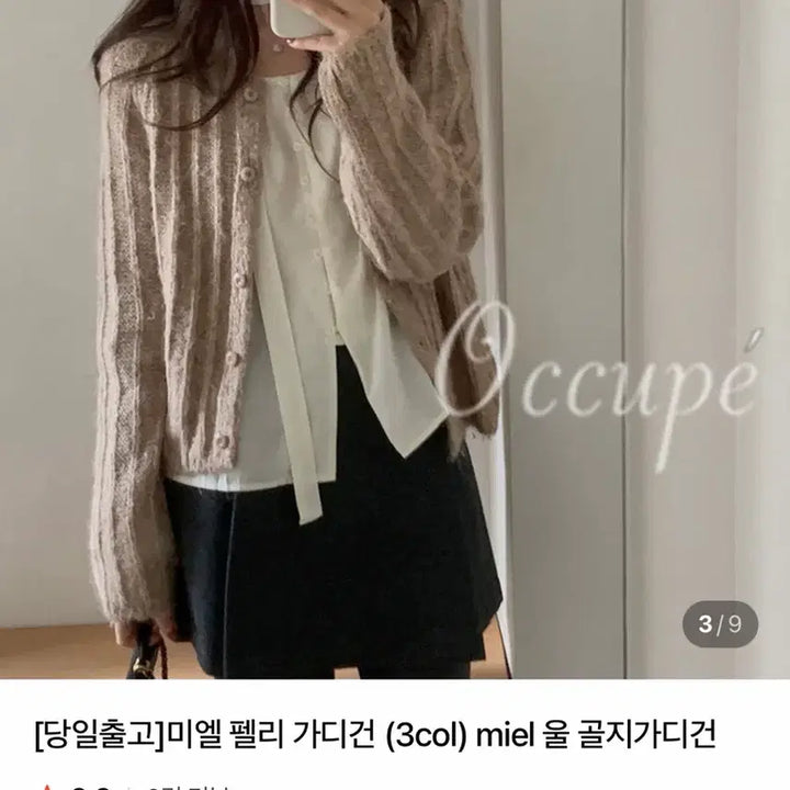 [BUNJANG] Miel Beige Wool Cable Knit Cardigan / 미엘 베이지 울 꽈배기 니트 가디건 새옷
