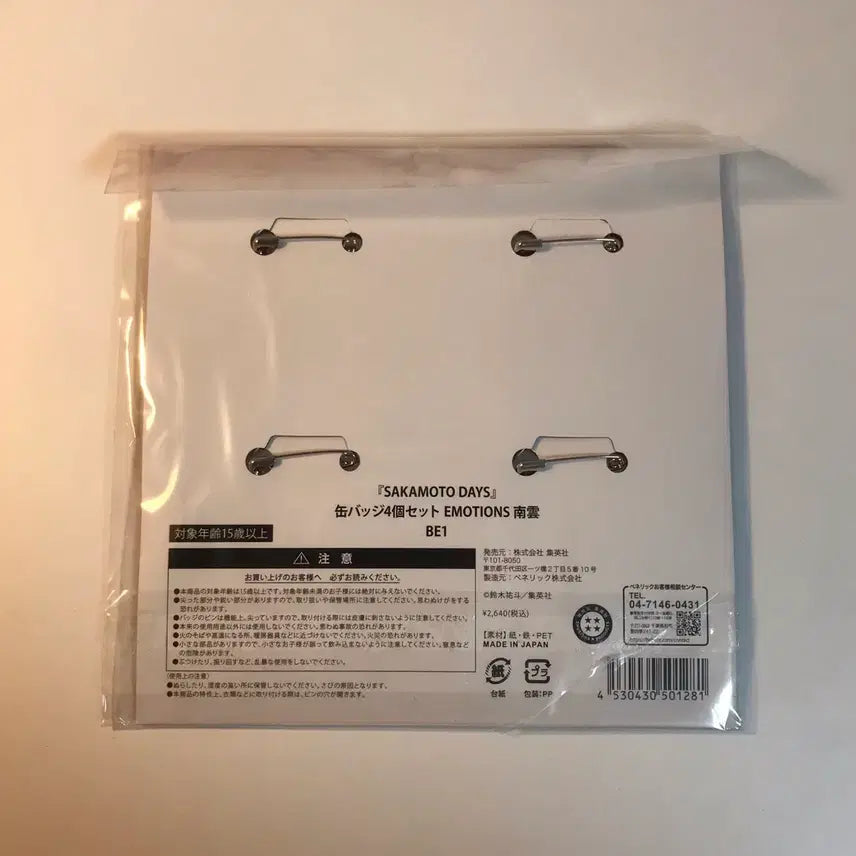 [SOLD OUT] 세일)사카데이 사카모토데이즈 나구모 요이치 이모션 캔뱃지