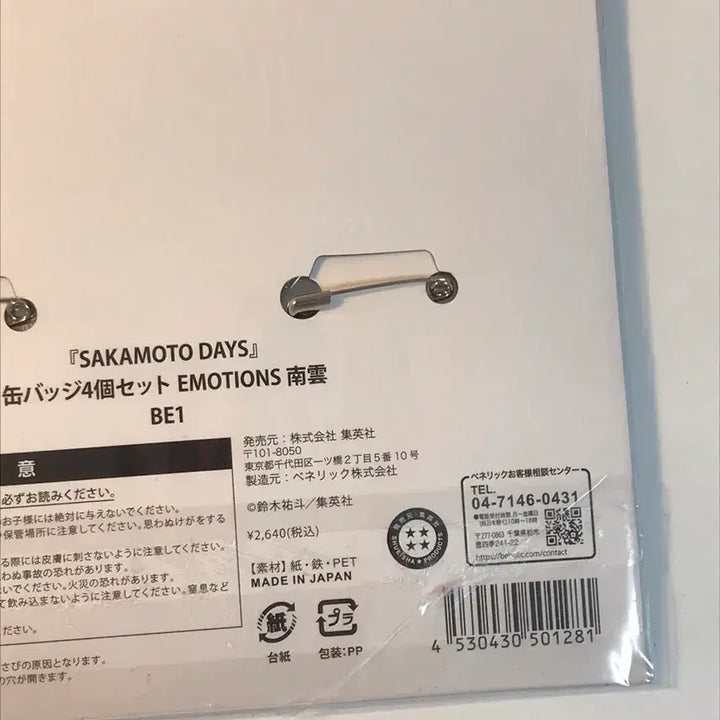 [SOLD OUT] 세일)사카데이 사카모토데이즈 나구모 요이치 이모션 캔뱃지