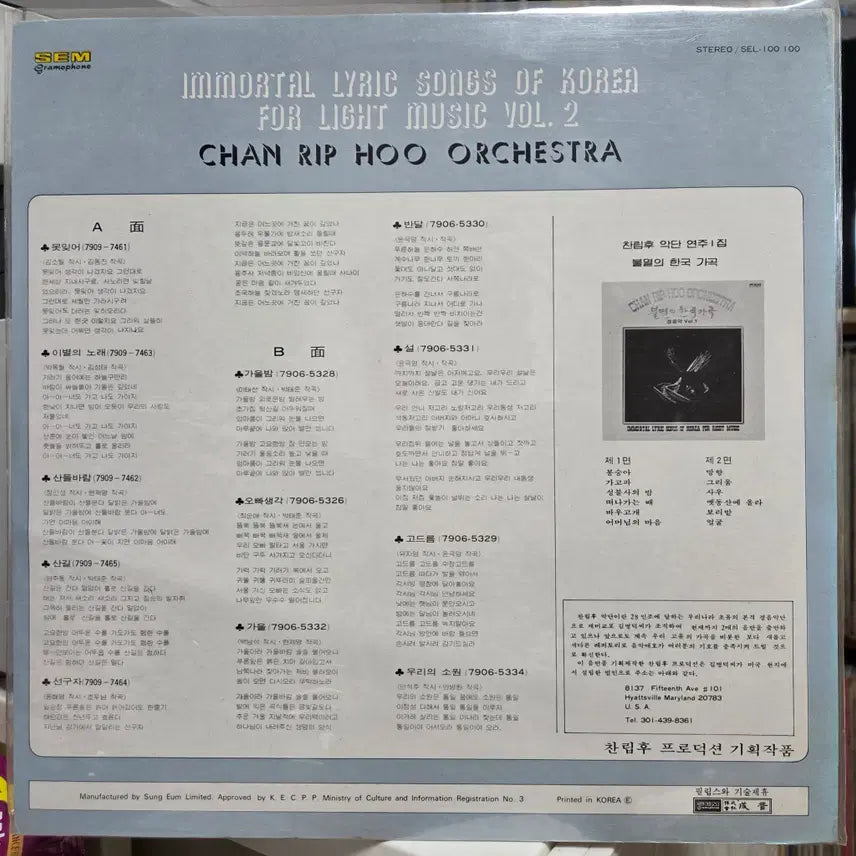 [BUNJANG] Chanlibhoo Orchestra Korean Art Songs Vol. 2 LP / 불멸의 한국가곡 경음악 2집