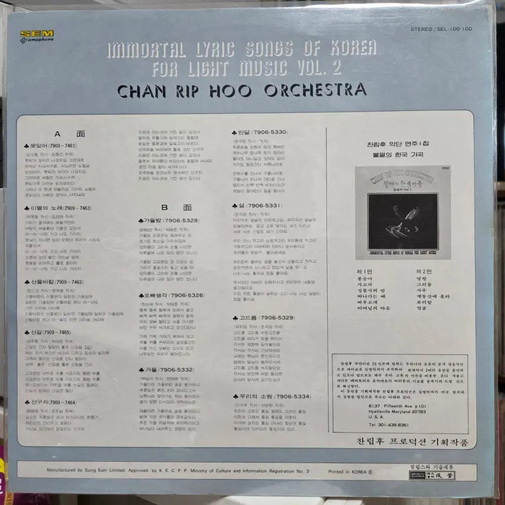 [BUNJANG] Chanlibhoo Orchestra Korean Art Songs Vol. 2 LP / 불멸의 한국가곡 경음악 2집