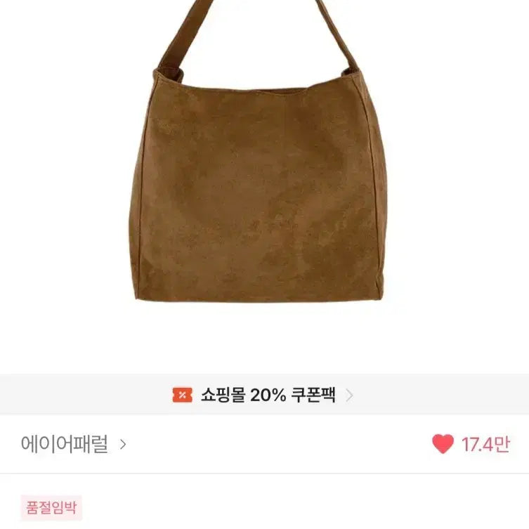 [SOLD OUT] 스웨이드 호보백 빅 숄더백 브라운