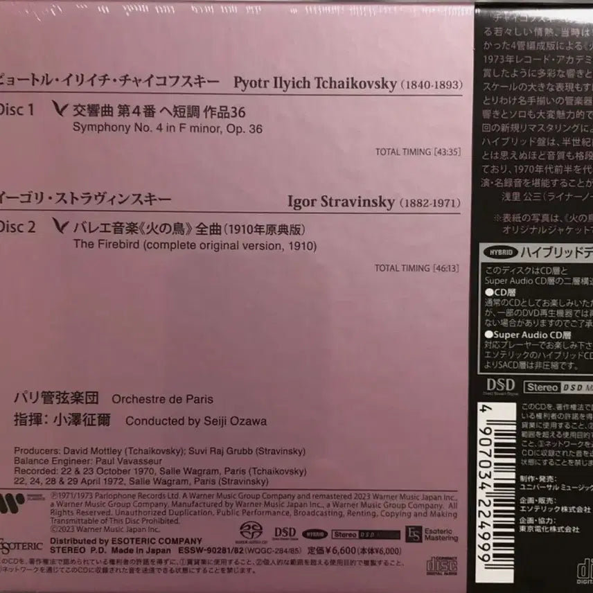 [BUNJANG] Esoteric Ozawa: Tchaikovsky Symphony No. 4 / Stravinsky The Firebird 2SACD / 미개봉 [수입]차이코프스키:교향곡 4번 /스트라빈스키:불의 새 2SACD