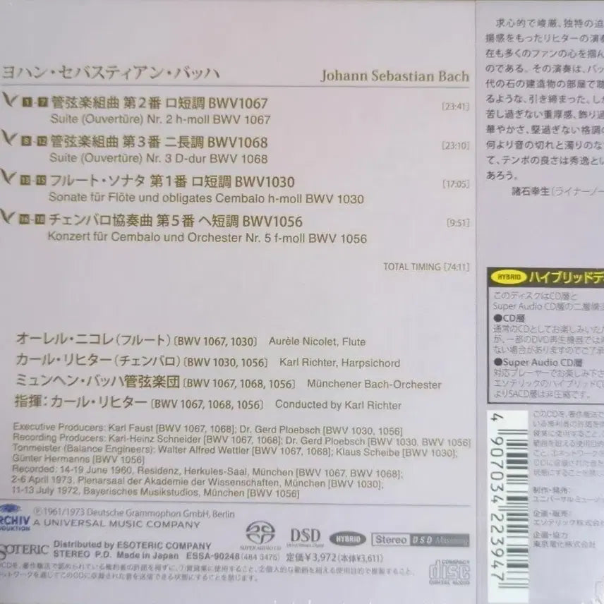 [BUNJANG] Bach: Orchestral Suite No. 2 &amp; No. 3 - Esoteric SACD Limited Edition / 미개봉 바흐: 관현악조곡 제2번 &amp; 제3번 에소테릭-고음질SACD한정반