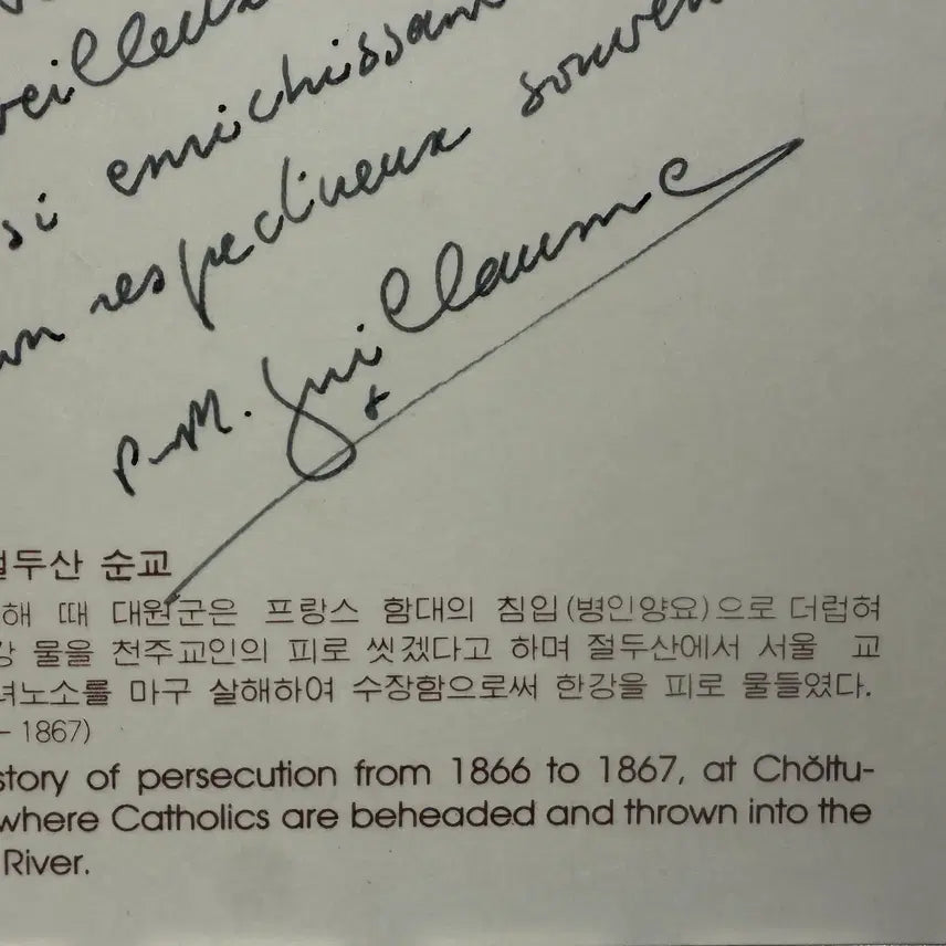 [BUNJANG] Paul-Marie Guillaume Autograph Letter and Commemorative Postcard / 1989년 - 안중근의 스승, 기욤 가문의 회귀 : 한불 성교 엽서 친필