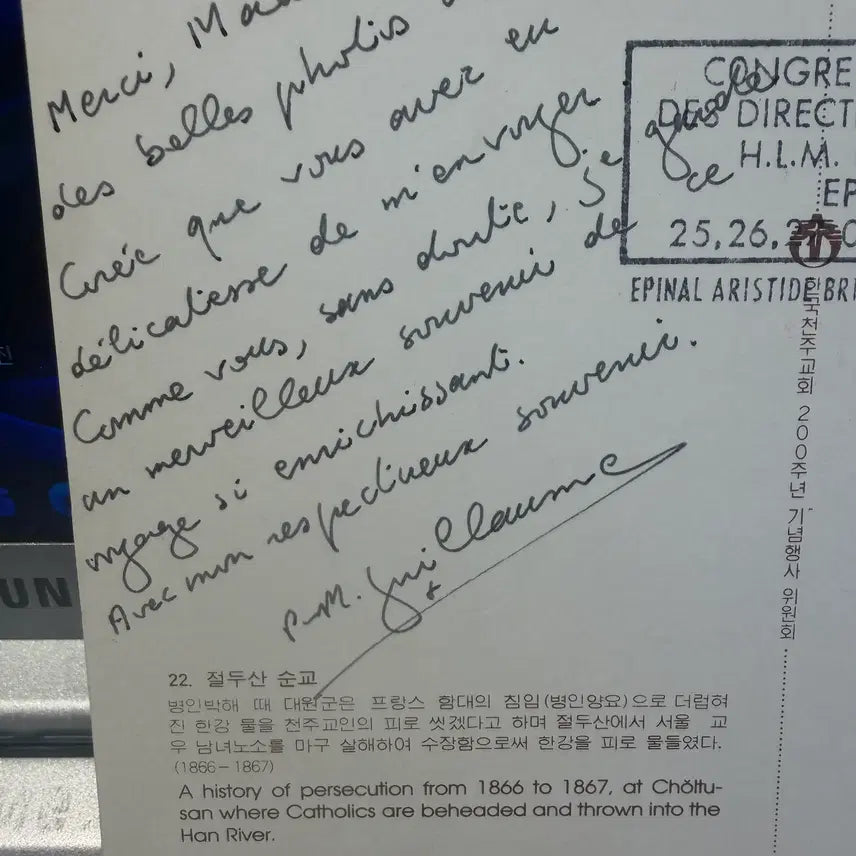 [BUNJANG] Paul-Marie Guillaume Autograph Letter and Commemorative Postcard / 1989년 - 안중근의 스승, 기욤 가문의 회귀 : 한불 성교 엽서 친필
