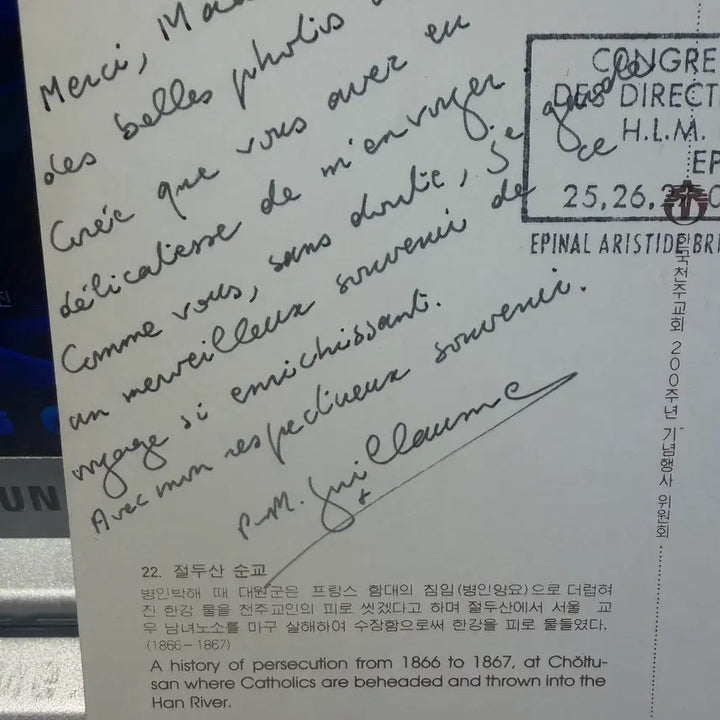 [BUNJANG] Paul-Marie Guillaume Autograph Letter and Commemorative Postcard / 1989년 - 안중근의 스승, 기욤 가문의 회귀 : 한불 성교 엽서 친필