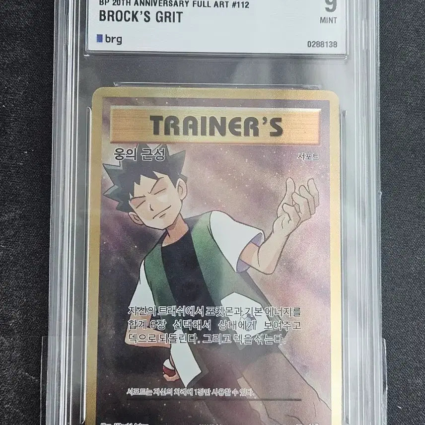 [SOLD OUT] 20주년 웅의 근성 brg 9 포켓몬카드