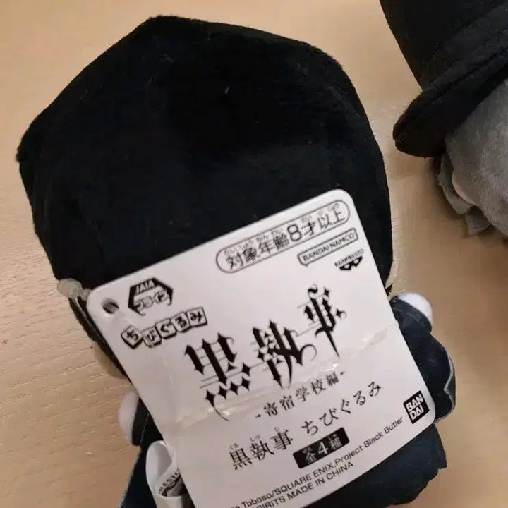 [BUNJANG] Black Butler Sebastian Chibi Plush Doll / 흑집사 세바스찬 치비누이 인형