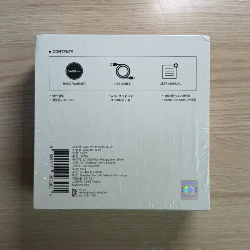 [BUNJANG] Park Ji Hoon Wanna One Hand Warmer Power Bank / 박지훈 워너원 손난로 보조배터리