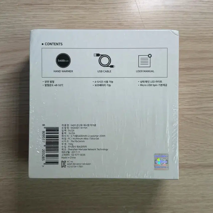 [BUNJANG] Park Ji Hoon Wanna One Hand Warmer Power Bank / 박지훈 워너원 손난로 보조배터리