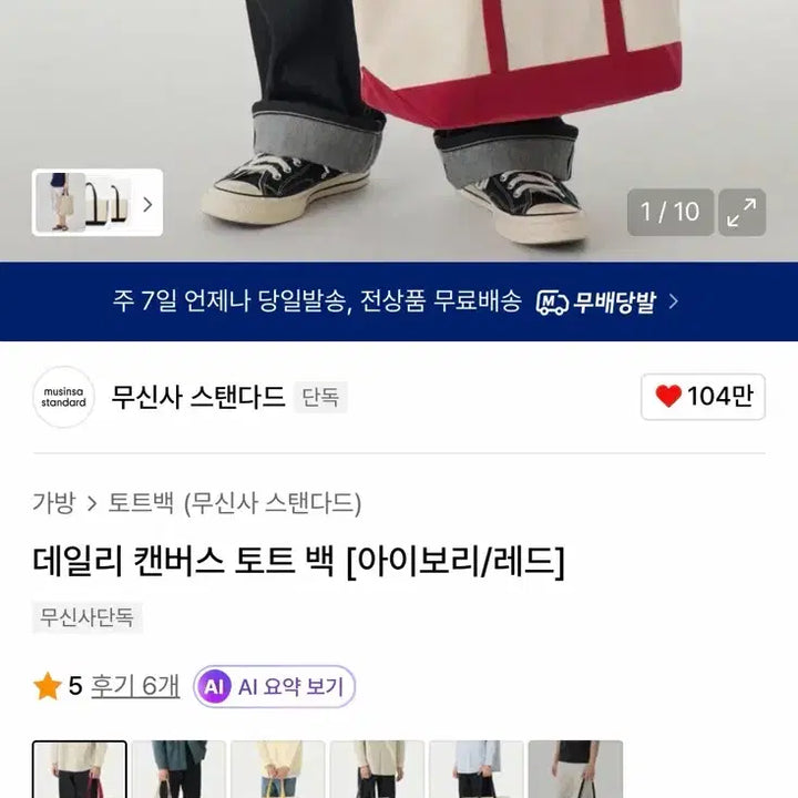 [BUNJANG] Musinsa Standard Red Canvas Tote Bag / 무탠다드 레드 토트백