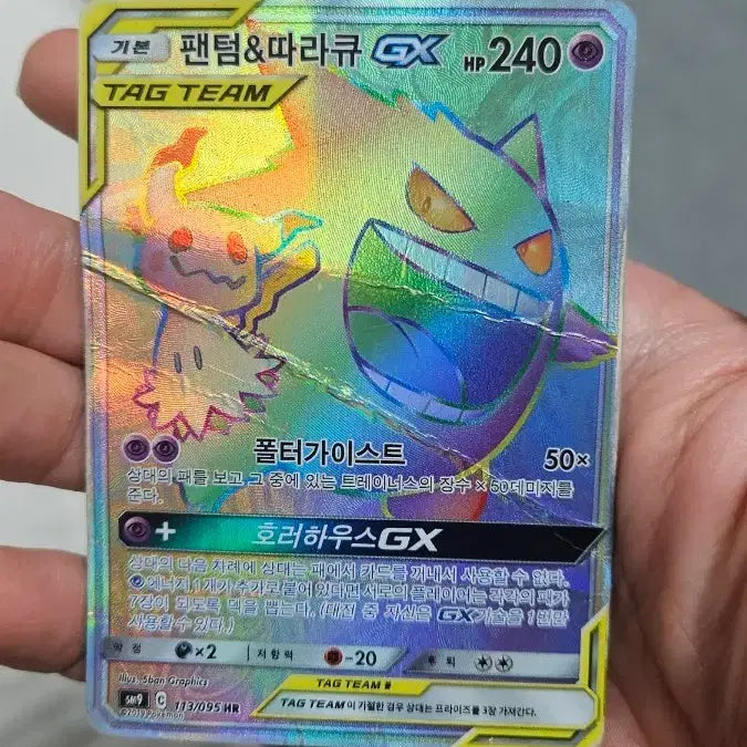 [BUNJANG] Pokemon Phantom &amp; Mimikyu HR Hyper Rare Card / 포켓몬카드 고대팩 팬텀&amp;따라큐 HR 하이퍼레어 카드