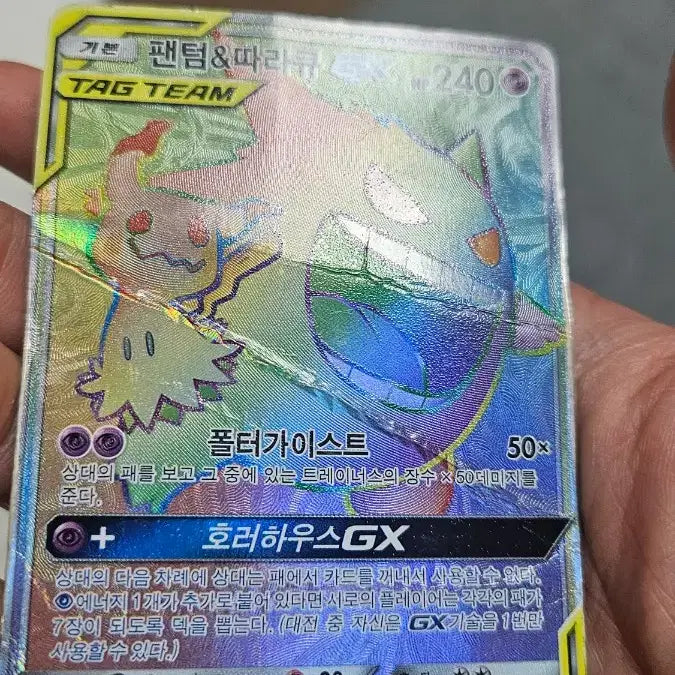 [BUNJANG] Pokemon Phantom &amp; Mimikyu HR Hyper Rare Card / 포켓몬카드 고대팩 팬텀&amp;따라큐 HR 하이퍼레어 카드