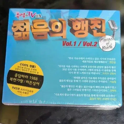 [BUNJANG] Various Artists Youth March Vol.1/Vol.2 CD / 추억의TV 젊음의 행진 Vol.1/Vol.2 CD
