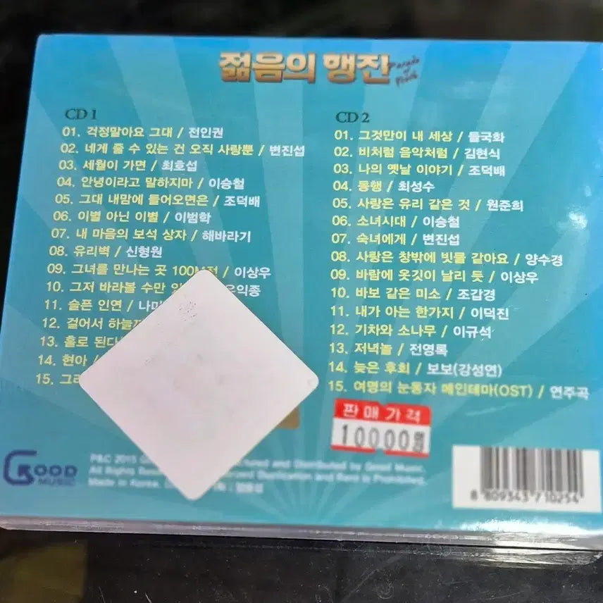 [BUNJANG] Various Artists Youth March Vol.1/Vol.2 CD / 추억의TV 젊음의 행진 Vol.1/Vol.2 CD
