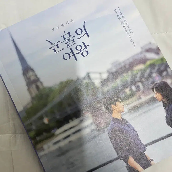 [SOLD OUT] 새상품)눈물의여왕포토에세이눈여굿즈김지원김수현드라마눈물의여왕홍해인