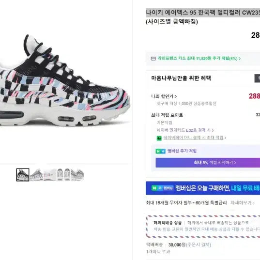 [BUNJANG] Nike Air Max 95 Korean Pack Multi-color (275) / 나이키 에어맥스 95 한국팩 멀티컬러 CW2359-100(275)