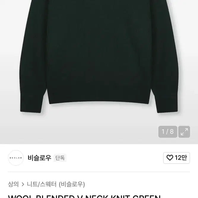 [BUNJANG] Beslow V-Neck Knit Sweater M / [정가 9만원 새상품] 비슬로우 브이넥 니트 M