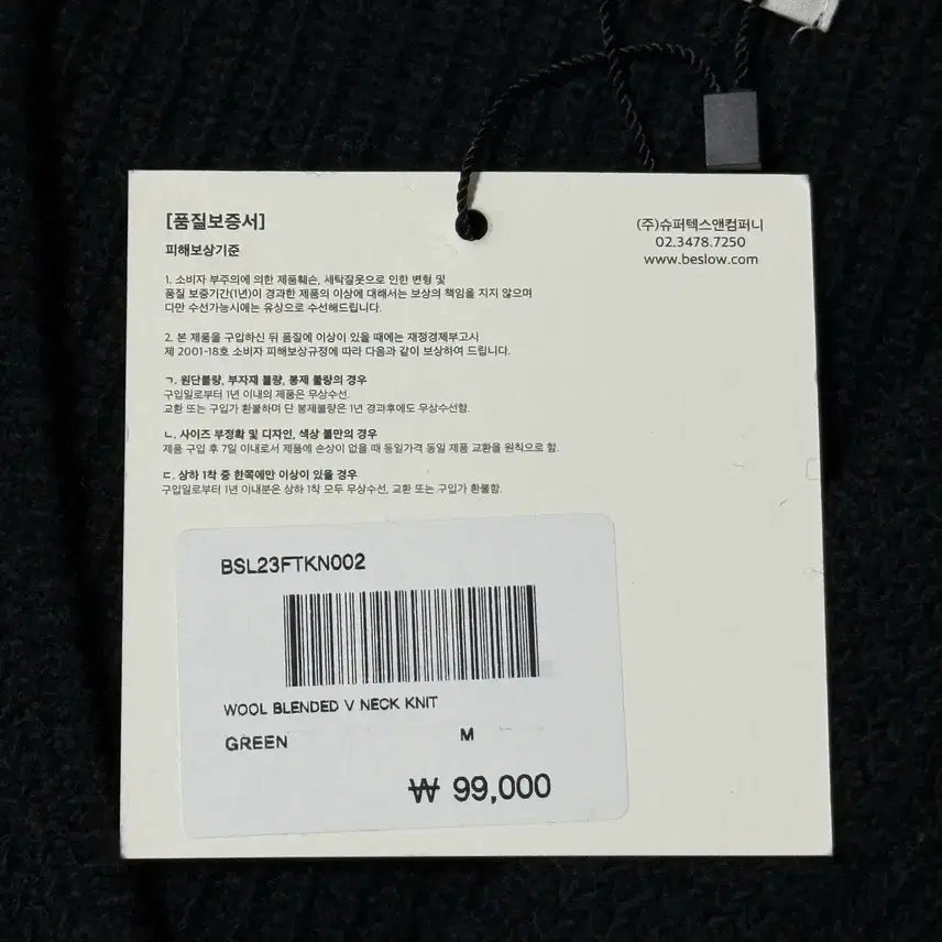 [BUNJANG] Beslow V-Neck Knit Sweater M / [정가 9만원 새상품] 비슬로우 브이넥 니트 M