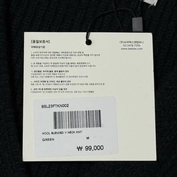 [BUNJANG] Beslow V-Neck Knit Sweater M / [정가 9만원 새상품] 비슬로우 브이넥 니트 M