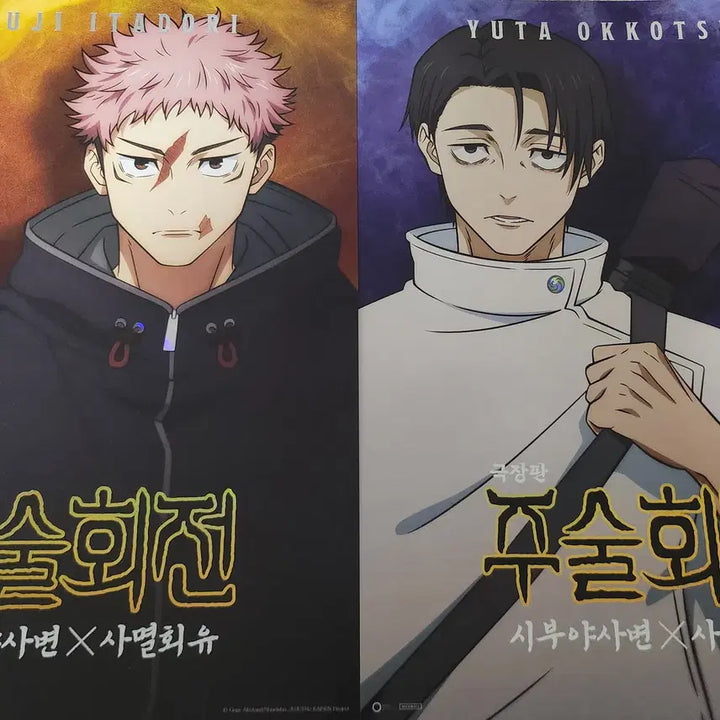 [BUNJANG] Jujutsu Kaisen Culling Game Artgraphy A3 Poster / 주술회전 사멸회유 아트그라피 2종 A3포스터 + 비주얼보드 추가 증정