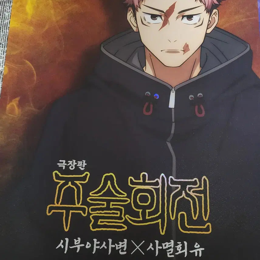 [BUNJANG] Jujutsu Kaisen Culling Game Artgraphy A3 Poster / 주술회전 사멸회유 아트그라피 2종 A3포스터 + 비주얼보드 추가 증정