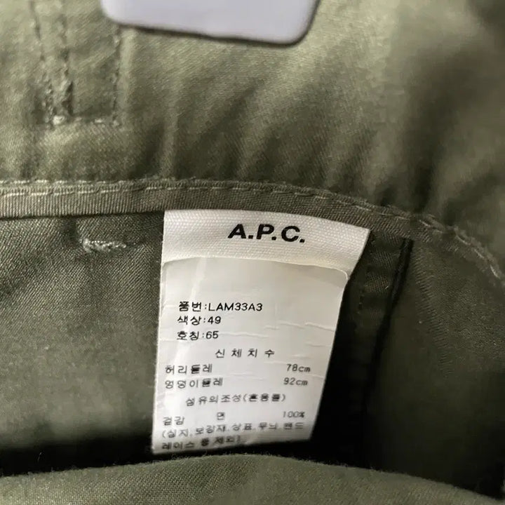 [SOLD OUT] APC 아페쎄 카키 팬츠 38(W)