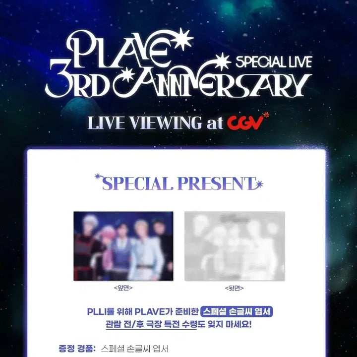 [BUNJANG] PLAVE 3rd Anniversary CGV Handwritten Postcard POB / 플레이브 3주년 영화 cgv 손글씨 엽서 특전 양도